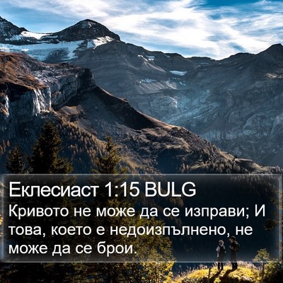 Еклесиаст 1:15 BULG Bible Verse Image