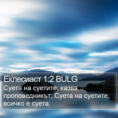 Еклесиаст 1:2 BULG Bible Verse Image