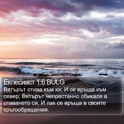 Еклесиаст 1:6 BULG Bible Verse Image