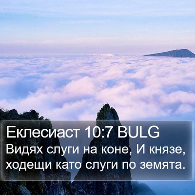 Еклесиаст 10:7 BULG Bible Verse Image