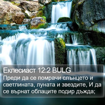 Еклесиаст 12:2 BULG Bible Verse Image