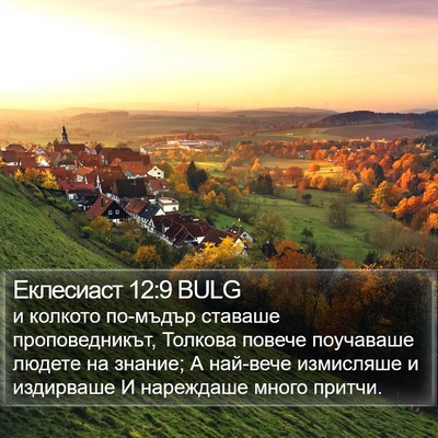 Еклесиаст 12:9 BULG Bible Verse Image