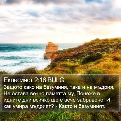 Еклесиаст 2:16 BULG Bible Verse Image