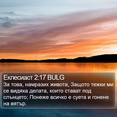 Еклесиаст 2:17 BULG Bible Verse Image
