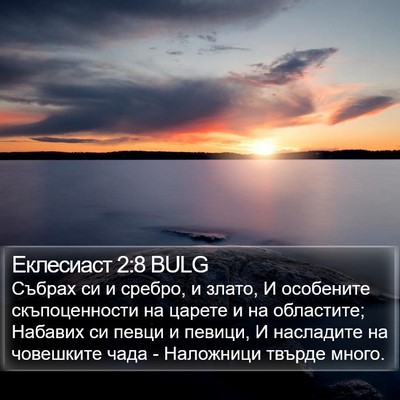 Еклесиаст 2:8 BULG Bible Verse Image