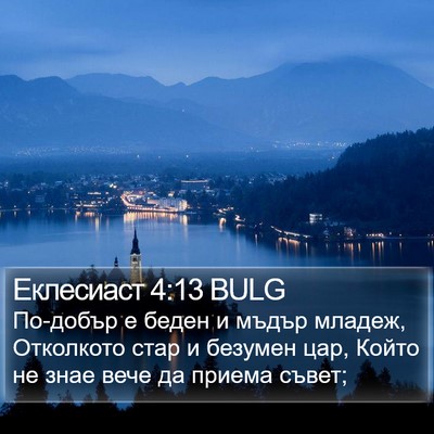 Еклесиаст 4:13 BULG Bible Verse Image