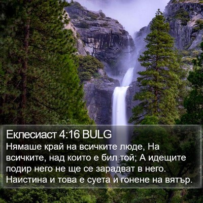 Еклесиаст 4:16 BULG Bible Verse Image