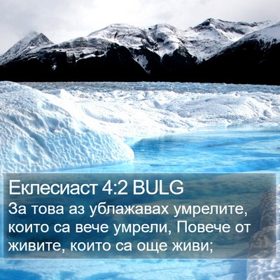 Еклесиаст 4:2 BULG Bible Verse Image