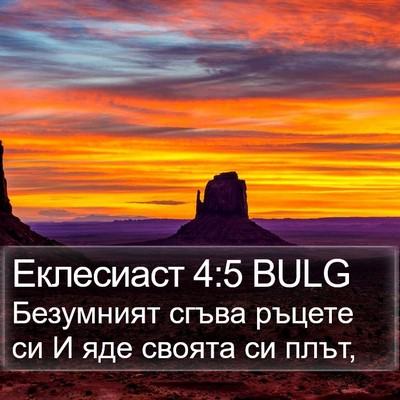 Еклесиаст 4:5 BULG Bible Verse Image