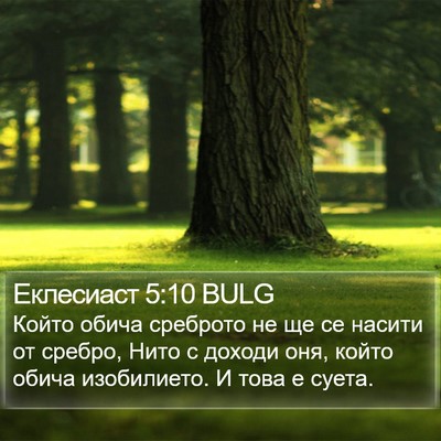 Еклесиаст 5:10 BULG Bible Verse Image