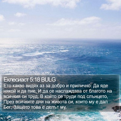 Еклесиаст 5:18 BULG Bible Verse Image