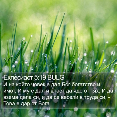 Еклесиаст 5:19 BULG Bible Verse Image