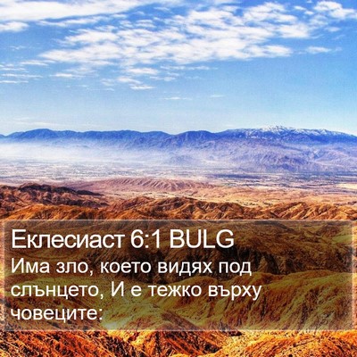 Еклесиаст 6:1 BULG Bible Verse Image