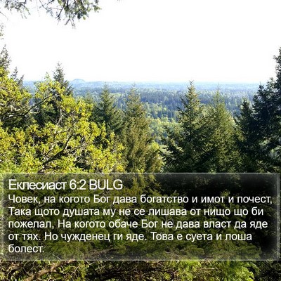Еклесиаст 6:2 BULG Bible Verse Image