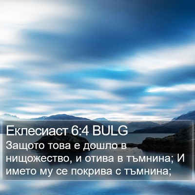 Еклесиаст 6:4 BULG Bible Verse Image