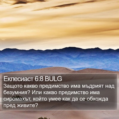 Еклесиаст 6:8 BULG Bible Verse Image