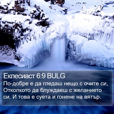 Еклесиаст 6:9 BULG Bible Verse Image