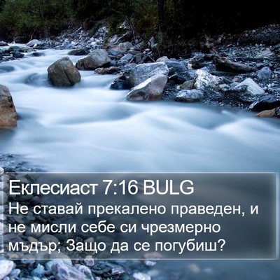 Еклесиаст 7:16 BULG Bible Verse Image