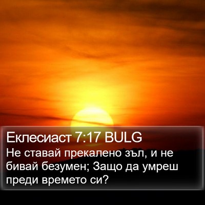 Еклесиаст 7:17 BULG Bible Verse Image