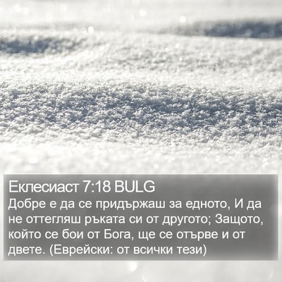 Еклесиаст 7:18 BULG Bible Verse Image