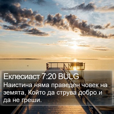 Еклесиаст 7:20 BULG Bible Verse Image