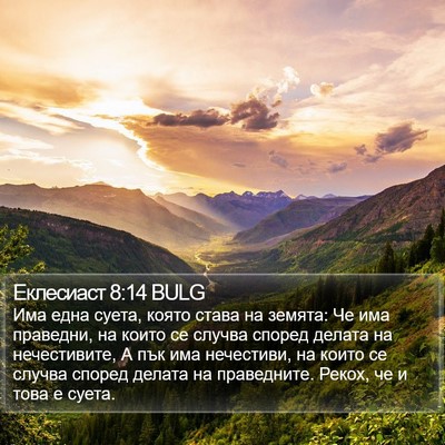 Еклесиаст 8:14 BULG Bible Verse Image