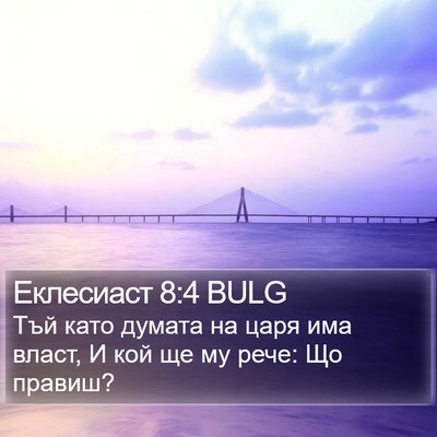 Еклесиаст 8:4 BULG Bible Verse Image