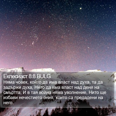 Еклесиаст 8:8 BULG Bible Verse Image