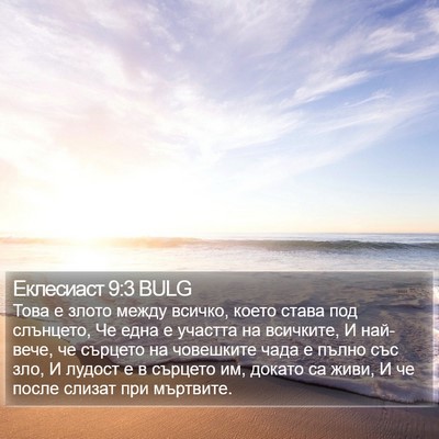 Еклесиаст 9:3 BULG Bible Verse Image