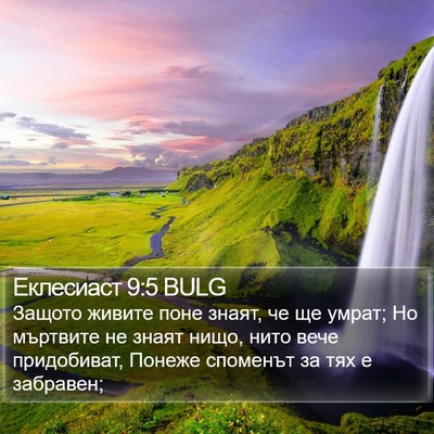 Еклесиаст 9:5 BULG Bible Verse Image