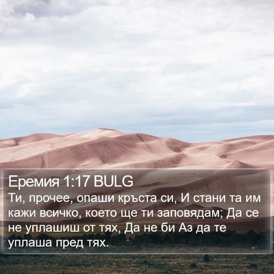 Еремия 1:17 BULG Bible Verse Image