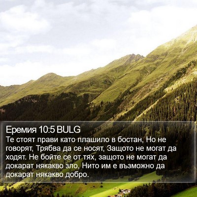 Еремия 10:5 BULG Bible Verse Image