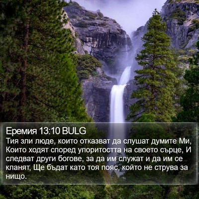 Еремия 13:10 BULG Bible Verse Image