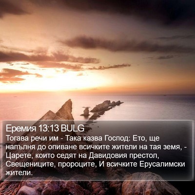 Еремия 13:13 BULG Bible Verse Image