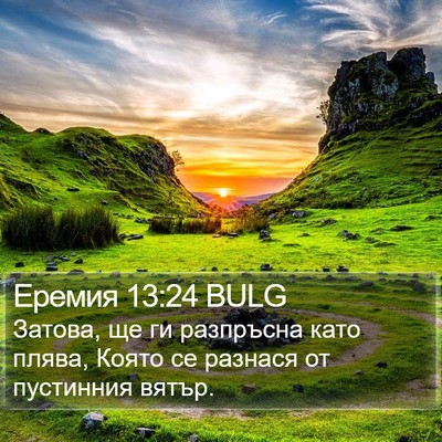 Еремия 13:24 BULG Bible Verse Image