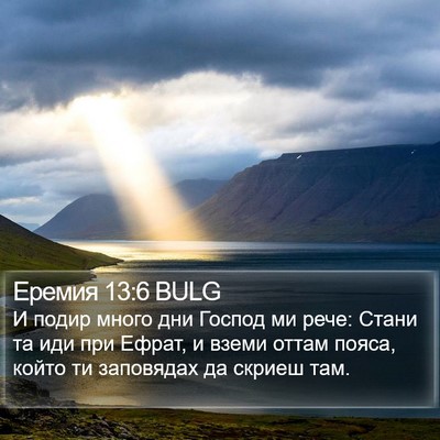 Еремия 13:6 BULG Bible Verse Image