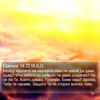 Еремия 14:22 BULG Bible Verse Image