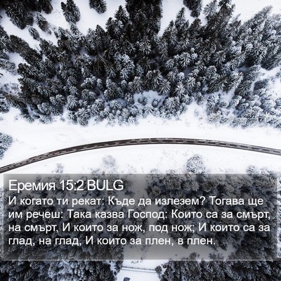 Еремия 15:2 BULG Bible Verse Image