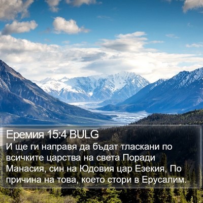 Еремия 15:4 BULG Bible Verse Image