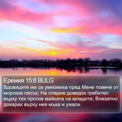 Еремия 15:8 BULG Bible Verse Image