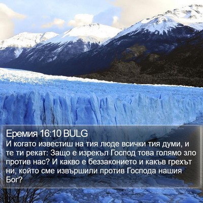 Еремия 16:10 BULG Bible Verse Image