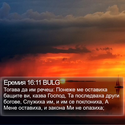 Еремия 16:11 BULG Bible Verse Image