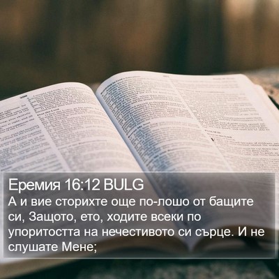 Еремия 16:12 BULG Bible Verse Image