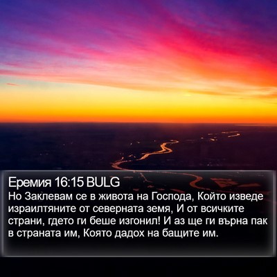 Еремия 16:15 BULG Bible Verse Image