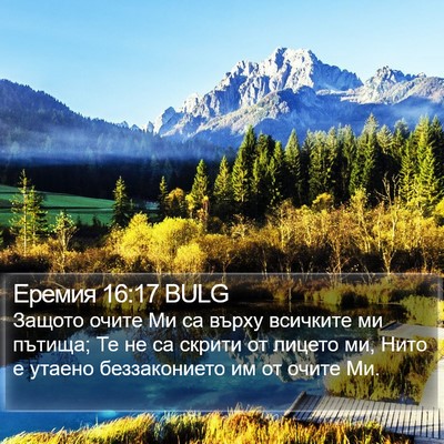 Еремия 16:17 BULG Bible Verse Image
