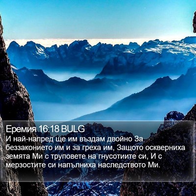 Еремия 16:18 BULG Bible Verse Image