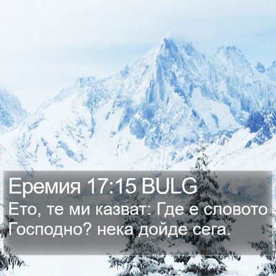 Еремия 17:15 BULG Bible Verse Image