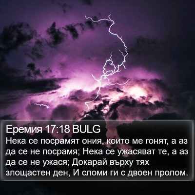 Еремия 17:18 BULG Bible Verse Image