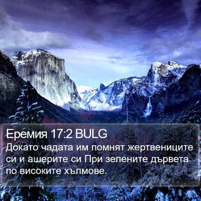 Еремия 17:2 BULG Bible Verse Image