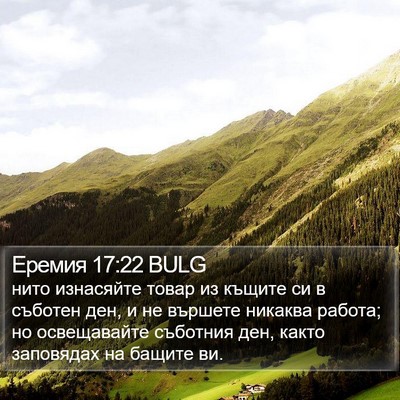 Еремия 17:22 BULG Bible Verse Image
